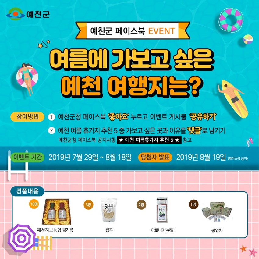 1.예천군 페이스북 EVENT